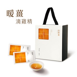 【田原香】暖薑滴雞精 小包裝 冷凍10入/60ml 官方直營