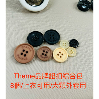 ［服飾品牌鈕扣］BOSCH/BURBERRY/ESPRIT/THEME～上衣適用