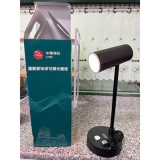 ［全新現貨］中信金 股東紀念品 / OUTDOOR 護眼愛地球可調光檯燈