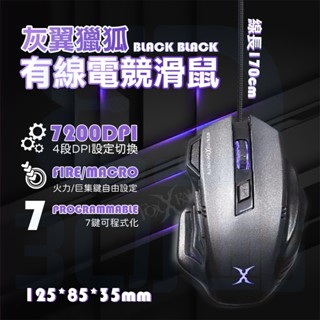 【3C小站】黑色電競滑鼠 有線電競滑鼠 7200DPI 四段DPI 有線滑鼠 電競滑鼠 7鍵可程式化 錄制巨集