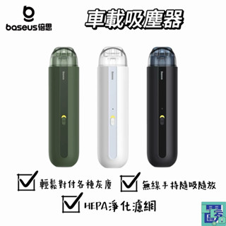 【Baseus倍思】A2 車載吸塵器 車用吸塵器 小型吸塵器 吸塵器 家用吸塵 鍵盤清潔 家庭清潔 車載清潔