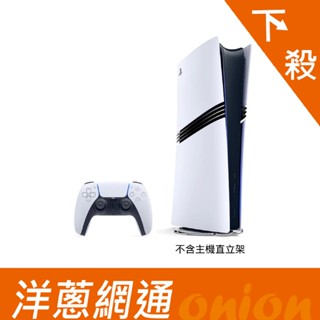 SONY PS5 Pro 主機 CFI-7022B01 全新機 洋蔥網通