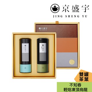 【京盛宇】2025盛夏大地禮盒-雙罐茶葉｜不知春100g+輕焙凍頂烏龍100g(100%臺灣茶葉/附提袋)