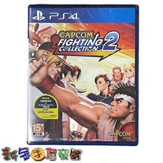 [新金手指帝國電玩] PS4 CAPCOM 格鬥遊戲合輯2 臺灣公司貨 991425