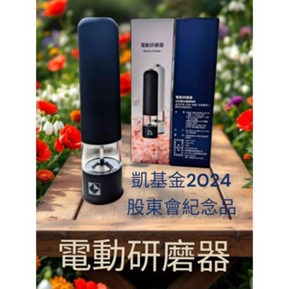 《現貨供應》電動研磨器 凱基金2024股東會紀念品