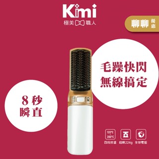 【Anqueen 安晴】無線溫控魔髮造型梳 QA-N17 USB充電 直髮梳 造型梳 捲髮梳 電捲棒 燙髮梳 公司貨