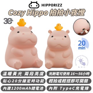 Hipporizz Cozy Hippo 拍拍 造型燈 氛圍燈 小夜燈 氣氛燈 觸控燈