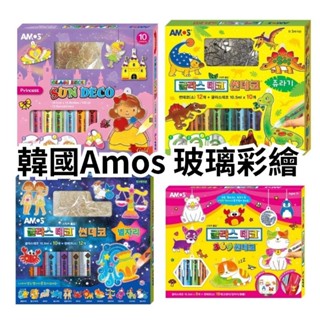 現貨✈️韓國AMOS DIY玻璃彩繪吊飾 公主 貓狗動物 恐龍 12星座 生日禮物 暑期手作