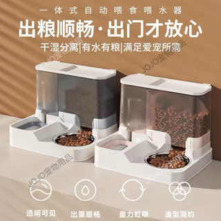 【JOJO寵物】一體式寵物餵食器 自動補水補糧 便捷設計 適合貓狗使用 自動餵食 飼料餵食器 雙用餵食碗 飼料碗 寵物用
