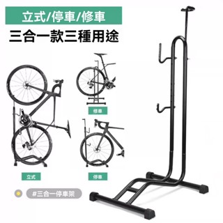 自行車停車架 公路車停車架 室內 L 型停車架 自行車支架 維修架 立車架 置車架 駐車架 維修架 自行車停車架