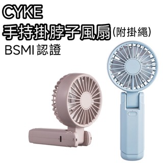 【 BSMI認證 現貨隔日到】手持風扇 手持電風扇 風扇 小風扇 掛脖風扇 usb 風扇
