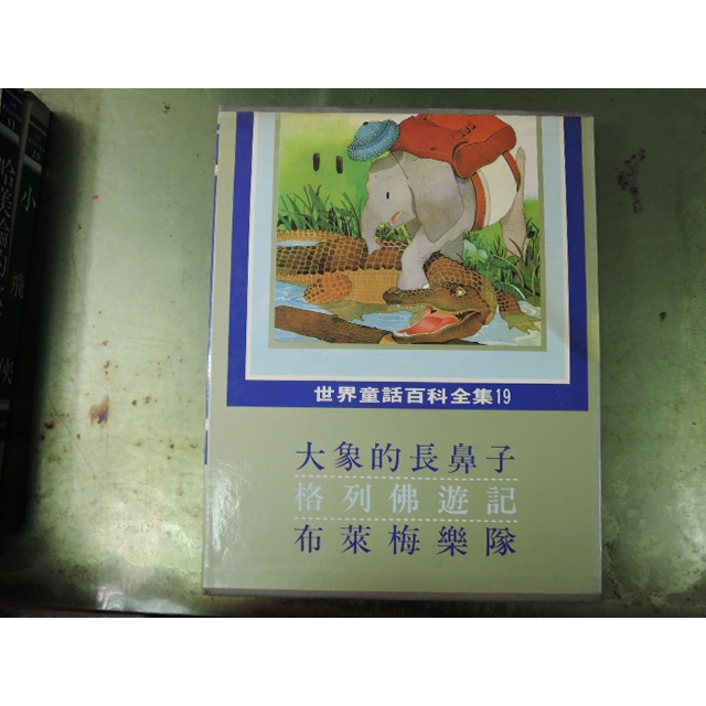 世界童話全集光復書局的價格推薦- 2025年8月| 比價比個夠BigGo