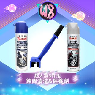 黑珍珠 乾式氟素鏈條油 噴式鏈條配件清洗劑 鍊條保養 鍊條清潔劑 鏈條清潔 鏈條清洗劑 重機 電動車 腳踏車 自行車