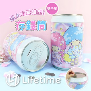 ﹝雙子星超大可樂罐存錢筒﹞正版 儲錢罐 收納筒 可樂罐 錢筒 生日禮物 三麗鷗 雙子星 KIKI LALA〖一生流行館〗