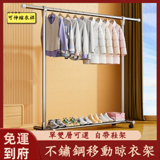 【免運到府 限時活動】不銹鋼晾衣架落地式超厚晾衣桿出租屋移動式曬衣架帶輪可伸縮衣架