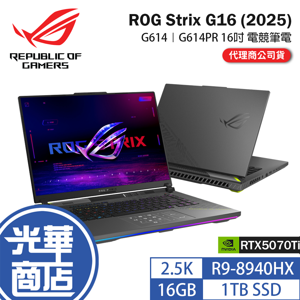ASUS 華碩 ROG Strix G16 (2025) G614－G614PR 16吋 電競筆電 R9／5070TI