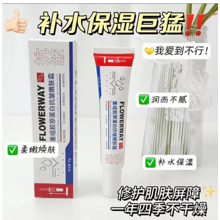 抖音爆款 FLOWERWAY重組膠原蛋白抗皺嫩膚霜水光補水保濕滋養淡化細紋抗皺面霜