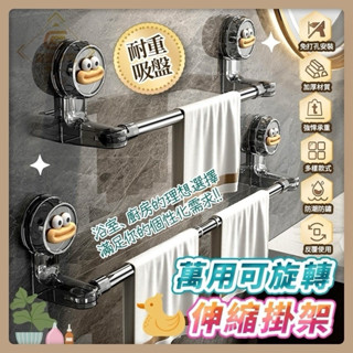 耐重吸盤-萬用可旋轉伸縮掛架.吸盤掛架