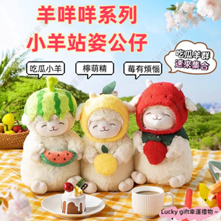 虧本+隔日到店🎁MINISO羊咩咩 名創優品正版 羊咩咩 毛絨玩具 交換禮物 小羊公仔 生日禮物 可愛毛絨公仔 名創優品