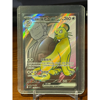 【皮卡揪】火箭隊的貓老大SR SV10 118/098 中文版 寶可夢 PTCG