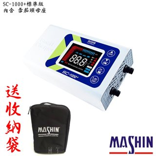 【麻新電子】鉛酸鋰鐵雙模汽車電瓶充電器，SC-1000+ 標準版，支援 AGM、EFB、鋰鐵電池 充電專家【送收納袋】