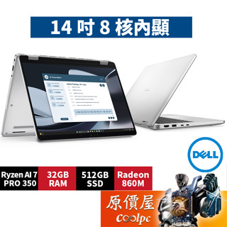 DELL戴爾 Pro Plus PB14255-AI732G512-2IN1〈銀〉R7/14吋觸控翻轉商用筆電/原價屋