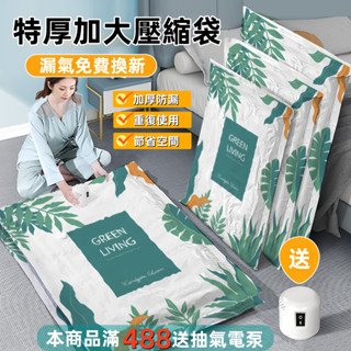 真空壓縮袋 加厚加大收納袋 被子 衣物 衣服專用 羽絨服 棉被 宿舍行李箱旅行搬家打包抽裝袋子 防塵 防潮 防漏收納袋子
