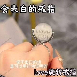 好物🔥抖音同款 圓盤旋轉love戒指 會表白的戒指 表白戒指 旋轉love戒指 浪漫告白指環 情侶戒指 驚喜禮物 對戒