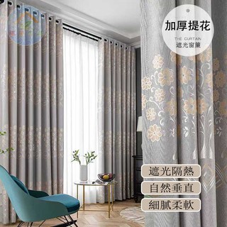 高遮光防曬窗簾 穿桿式窗簾 落地窗簾 掛鉤式窗簾 隔斷簾 門簾 臥室客廳陽台飄窗隔熱簾 加厚提花布簾 北歐風裝飾布簾
