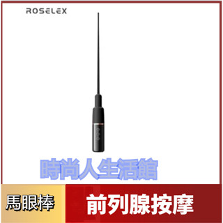 🌈時尚人生活館🌈ROSELEX勞樂斯多樂馬眼棒迷你跳蛋尿道刺激另類性用品前列腺按摩