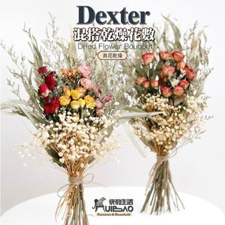 【快豹】Dexter混合乾燥花束 乾燥花 Dried flowers 花束
