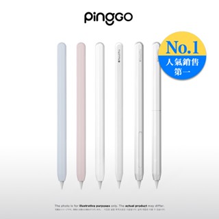 PingGO Apple Pencil 筆套 0.35薄款 Fit 純色筆套 條紋筆套 適用 2代 Pro USB-C