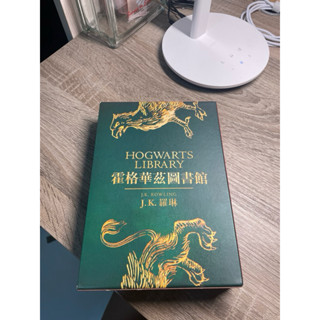 霍格華茲圖書館 三本二手書 售500