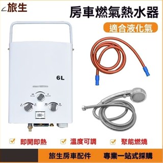洗澡 露營熱水器 室外露營熱水器 最小的瓦斯熱水器攜帶熱水器 露營洗澡 露營車用瓦斯熱水器 桶裝瓦斯熱水器 家庭熱水器
