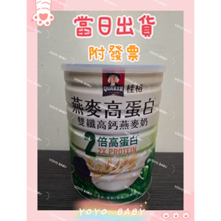 (當日寄+發票)桂格燕麥高蛋白雙纖高鈣燕麥奶1000G