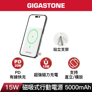 【GIGASTONE】15W磁吸無線行動電源 5000mAh｜手機支架/iPhone/三星/MagSafe快充
