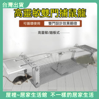 【優選產品】💌免運🔥 捕鼠神器 連續捕鼠器 捕鼠籠 老鼠夾 滅鼠器 抓老鼠 捉老鼠 捕鼠器 捕鼠夾