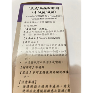 康威 無痛脫膠劑（423290）150ml 大瓶裝