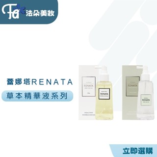 蕾娜塔RENATA草本精華液 草本精華露 頭皮舒緩水 滋養液 頭皮調理 頭皮乾癢敏感