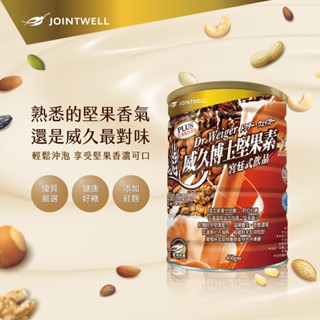 JOINTWELL 威久博士堅果素PLUS 450gx1罐(濃縮乳清蛋白/紅麴新增)