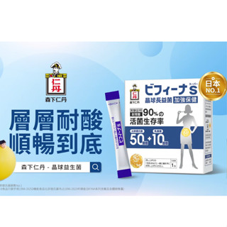 [日本森下仁丹] 晶球益生菌長益菌 50億比菲德氏菌+10億乳酸菌-加強保健(30包/盒)