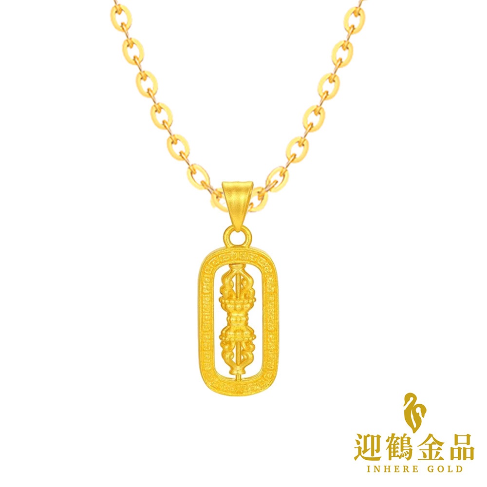 純金9999  0.08錢 金剛杵墜子 黃金 迎鶴金品 P-