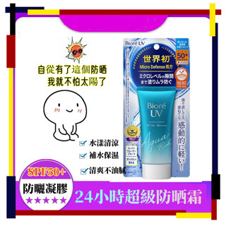 日本Biore隔離霜 防曬乳液 防曬凝膠 SPF50+ PA++++ 隔離防護 防紫外線 形成肌膚保護膜 隔離紫外線