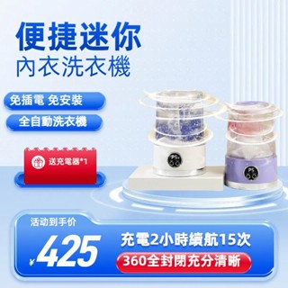 【臺灣出貨】迷你洗衣機 小洗衣機 無線USB充電洗衣機 內衣洗衣機 內褲洗衣機 寶寶洗衣機 隨身洗衣機 洗衣機 洗衣杯