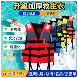 🔥臺灣出貨🔥 🏄加厚專業救生衣 浮力便攜背心 便攜式游泳成人漂流馬甲 兒童釣魚馬甲 船用救生衣 磯釣救生衣 路亞救生衣