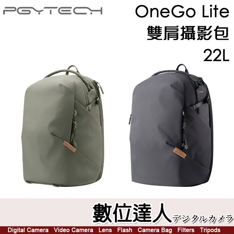 PGYTECH【OneGo Lite 雙肩攝影包 22L】180°翻蓋式口 相機 空拍機 日常
