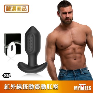 小莖肛 騷屁股扭震肛塞 HORNY ANAL PLUG REMOTE 震動+360度旋轉扭動 享扭轉與震動所帶來的高潮
