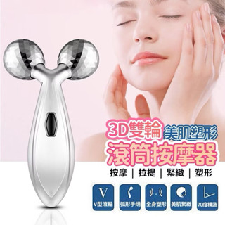 V臉部瘦臉按摩器 按摩儀 滾輪按摩器 3D 面部 身體 筆型 美容儀 按摩棒 美容棒 瘦臉工具 瘦臉器 臉部按摩 滾輪棒