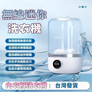 對白🔥臺灣出貨📣迷你洗衣杯 2025最新款 USB充電迷你洗衣機 內衣褲襪子專用 旅行出差便攜 洗衣神器 迷你洗衣機