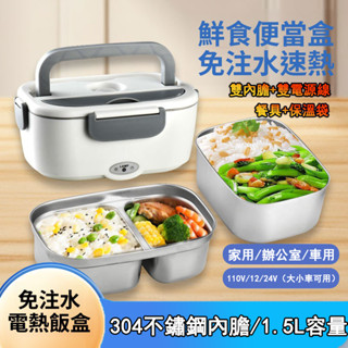 雙膽🍱臺灣出貨🍱電熱便當盒 保溫便當盒 加熱便當盒 雙內膽便當盒 電熱飯盒 分隔便當盒 304不鏽鋼內膽 送保溫袋、餐具